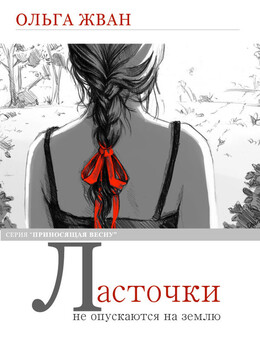 Приносящая весну