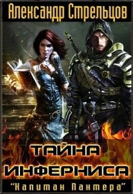 Капитан Пантера