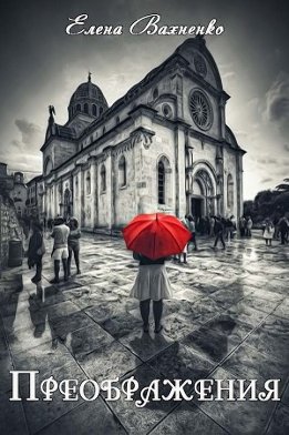 Красно-черно-белый мир