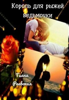 Как влюбиться в миллионера