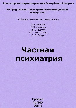 Частная психиатрия