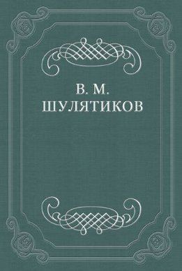 Философия «обрывков» действительности