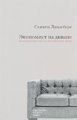 Экономист на диване