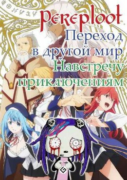 Переход в другой мир