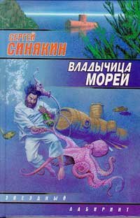 Владычица морей