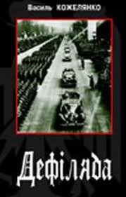 Дефіляда в Москві 