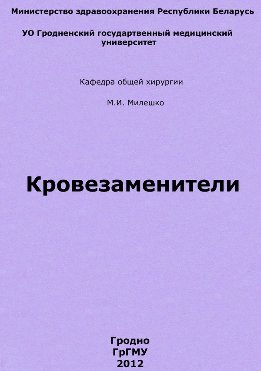 Кровезаменители