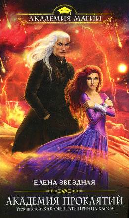 Урок шестой: Как обыграть принца Хаоса