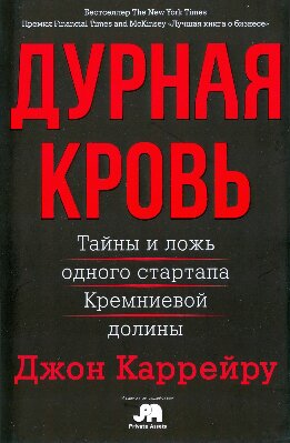 Дурная кровь