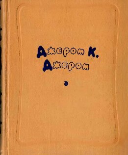 Избранные произведения в двух томах. Том первый.