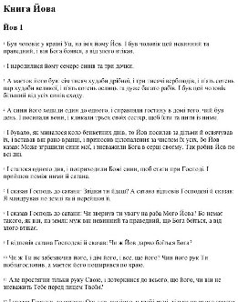 Книга Йова (переклад Огієнка)