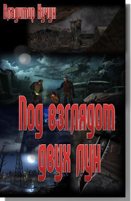 Зона Отчуждения