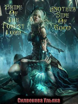 Мемуары Трёх Богинь