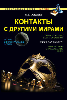 Специальная серия. Магия