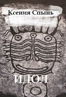 Ринордийская история