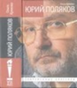 ЖЗЛ: Современные классики