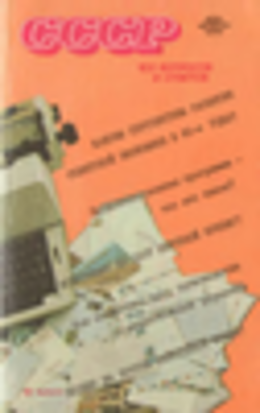 СССР. 100 вопросов и ответов. Выпуск 3