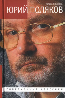 ЖЗЛ: Современные классики