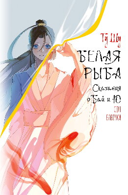 Сон бабочки