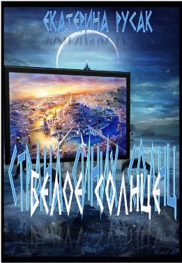 Забытая Атлантида