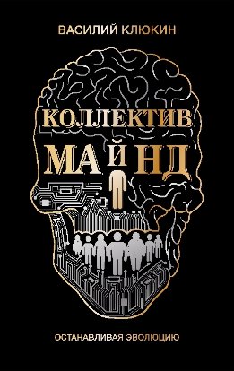 Коллектив Майнд