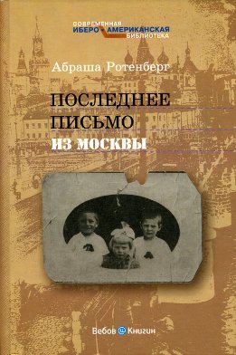 Современная иберо-американская библиотека