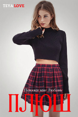 Покажи мне Любовь