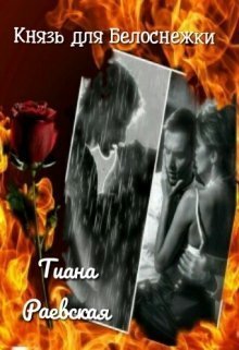 Как влюбиться в миллионера