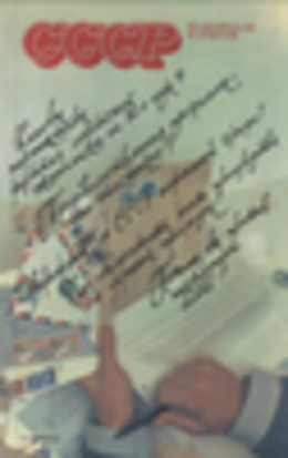 СССР. 100 вопросов и ответов. Выпуск 4