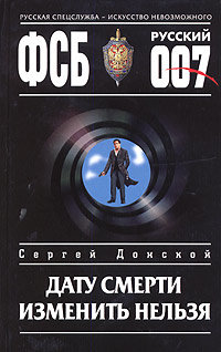 Капитан ФСБ Евгений Бондарь