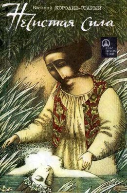 Сказки, которые мы ждали