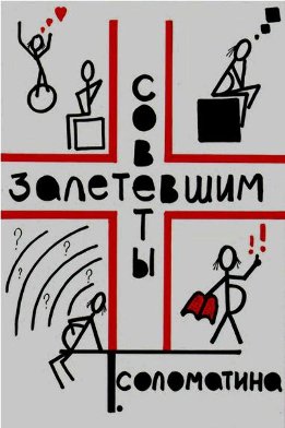 Советы залетевшим