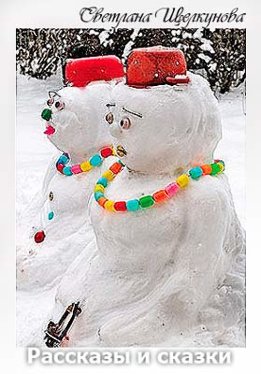 Сказки и рассказы Светланы Щелкуновой