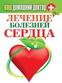 Ваш домашний доктор (Рипол)