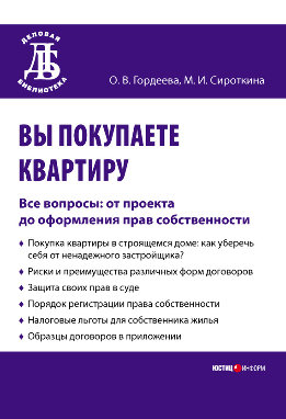 Вы покупаете квартиру