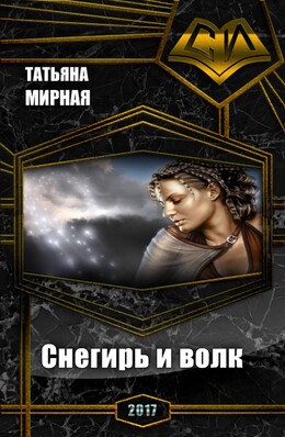 Волшебная Геба, или Добро пожаловать в тридевятое царство