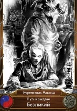 Путь к звездам