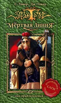 Мертвая линия