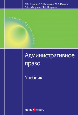 Административное право
