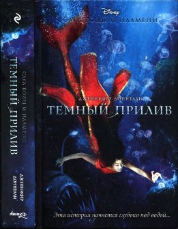 Сага воды и пламени