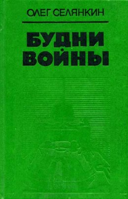 Я с тобой, товарищ...