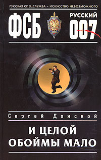 Капитан ФСБ Евгений Бондарь