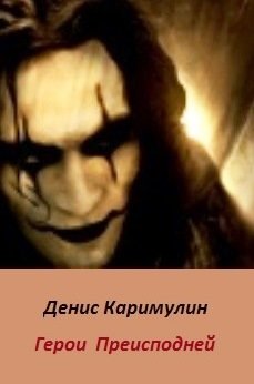 Мир демонов