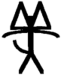 Сжатый Хаос: введение в Магию Хаоса