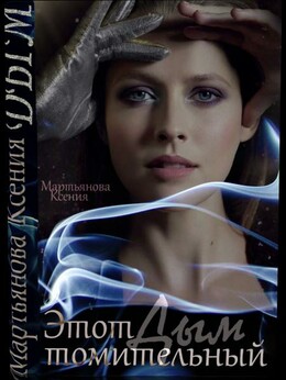 Спасая тебя