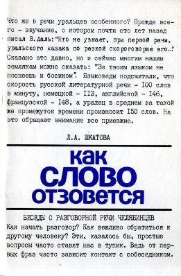 Как слово отзовется