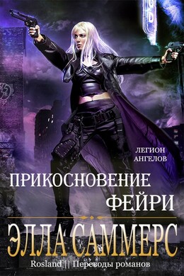 Легион Ангелов