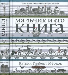 Мальчик и его книга