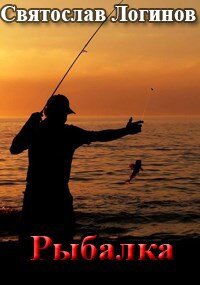 Рыбалка