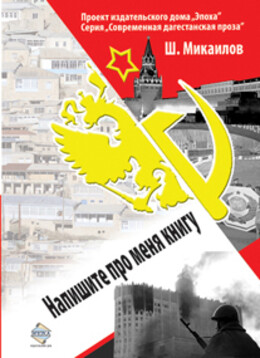 Современная дагестанская проза